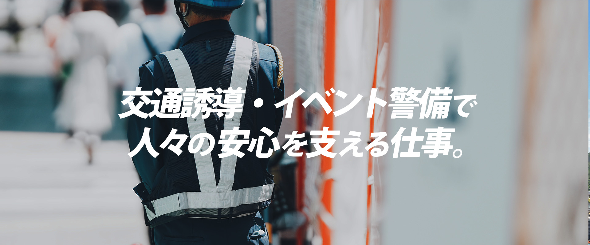 警備員の画像